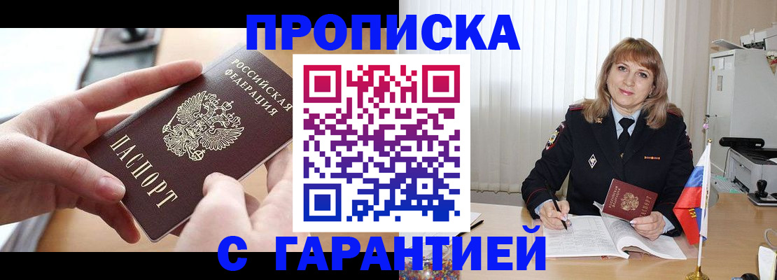 прописка законно в Муроме