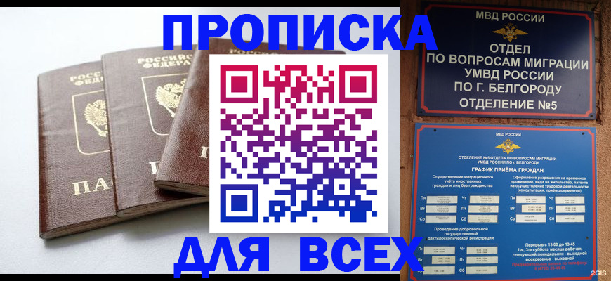 прописка в Муроме